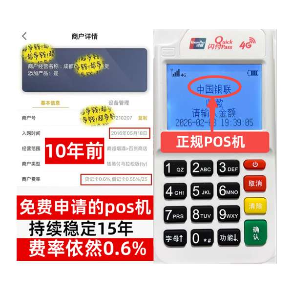 鼎城工商银行POS机办理流程解析：5分钟极速开通，商户专享低费率